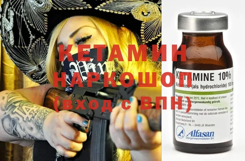 КЕТАМИН ketamine  Клинцы 